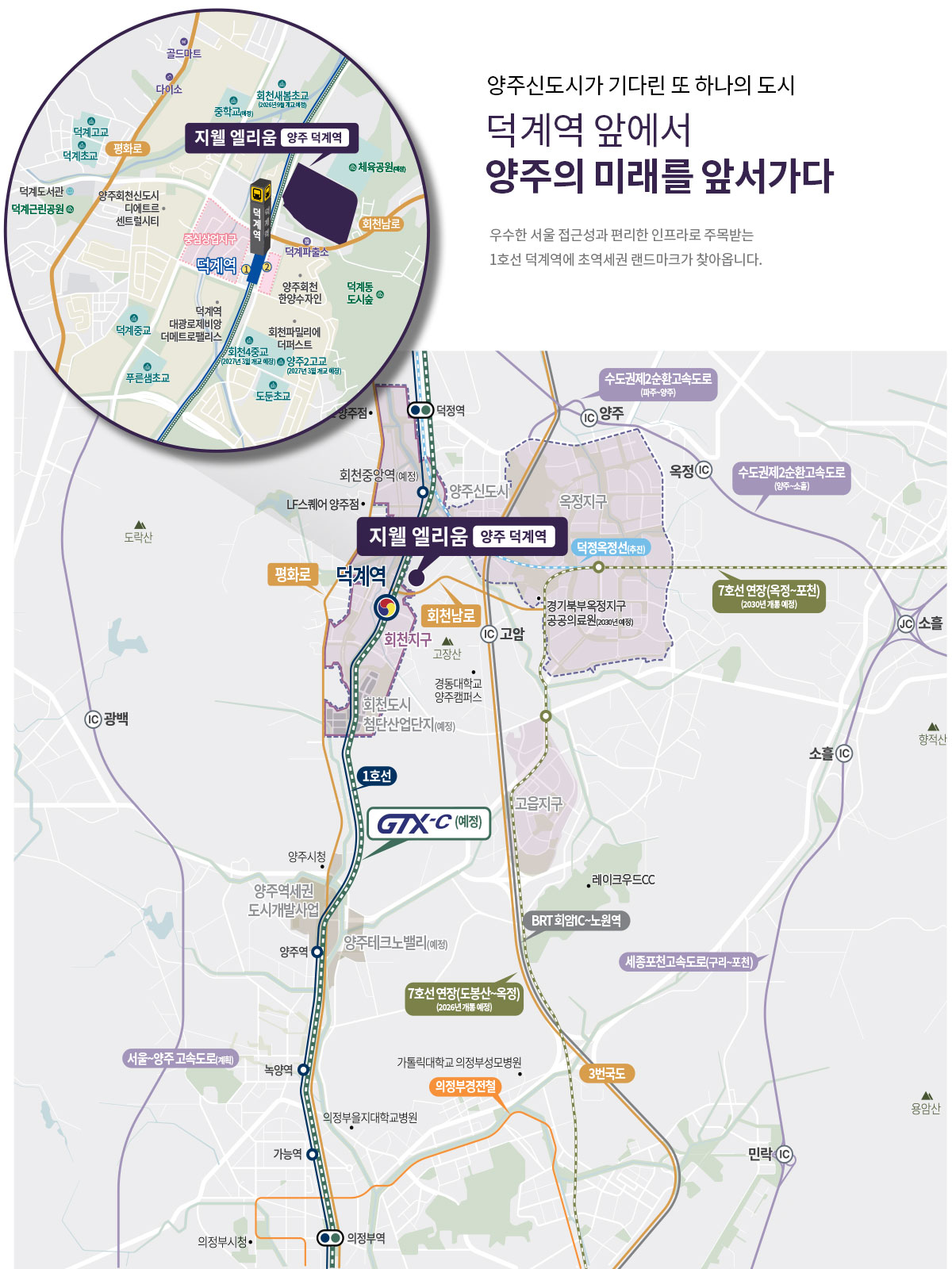 양주_덕계역_지웰_엘리움_모델하우스_입지.jpg